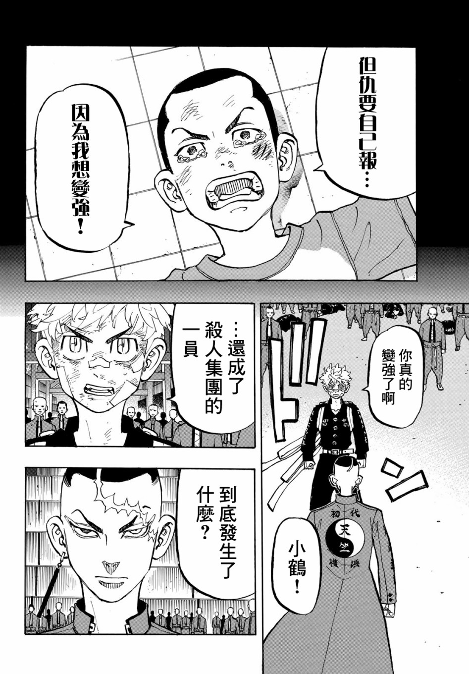 东京复仇者3天竺篇漫画漫画,第165话2图