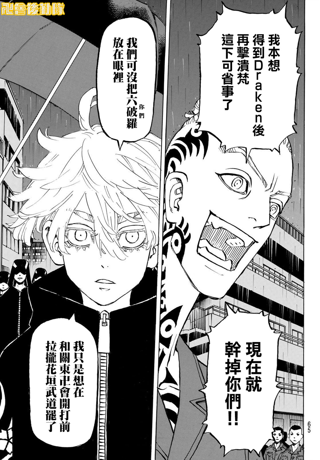 东京复仇者天竺篇在线观看全集免费漫画,第214话3图