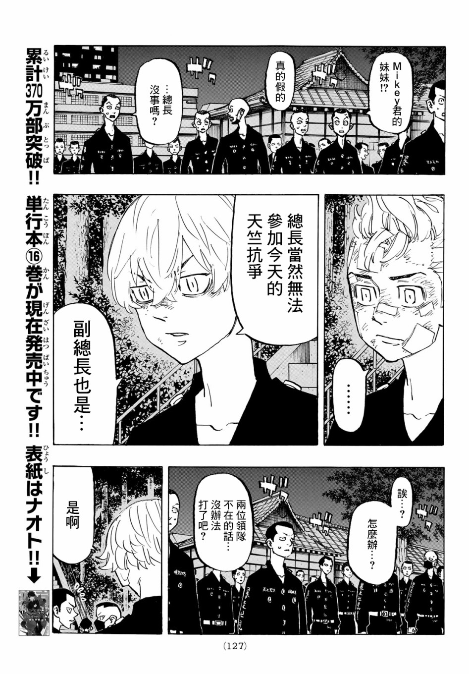 东京复仇者3天竺篇漫画漫画,第152话3图