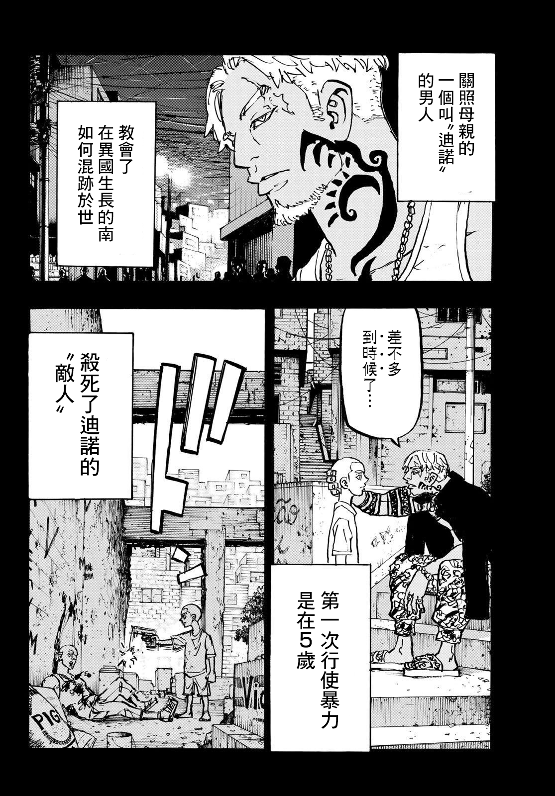 东京复仇者天竺篇在线观看全集免费漫画,第227话2图
