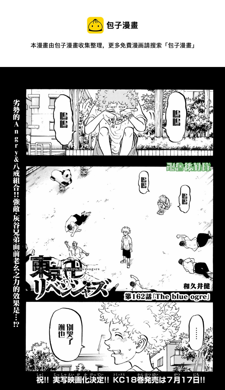东京复仇者第二季在线观看全集免费漫画,第162话1图