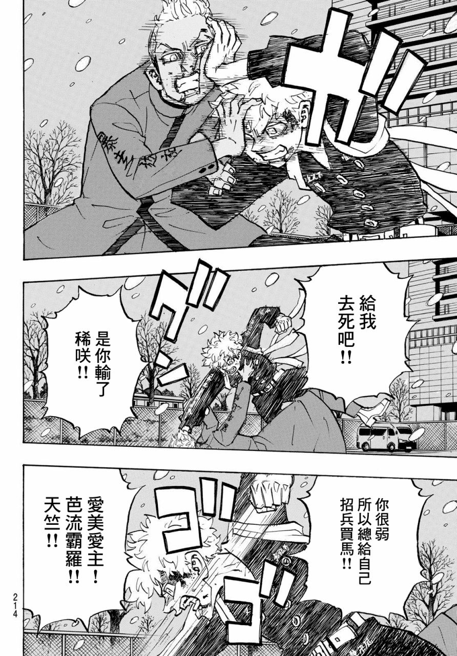 东京复仇者天竺篇在线观看全集免费漫画,第181话4图