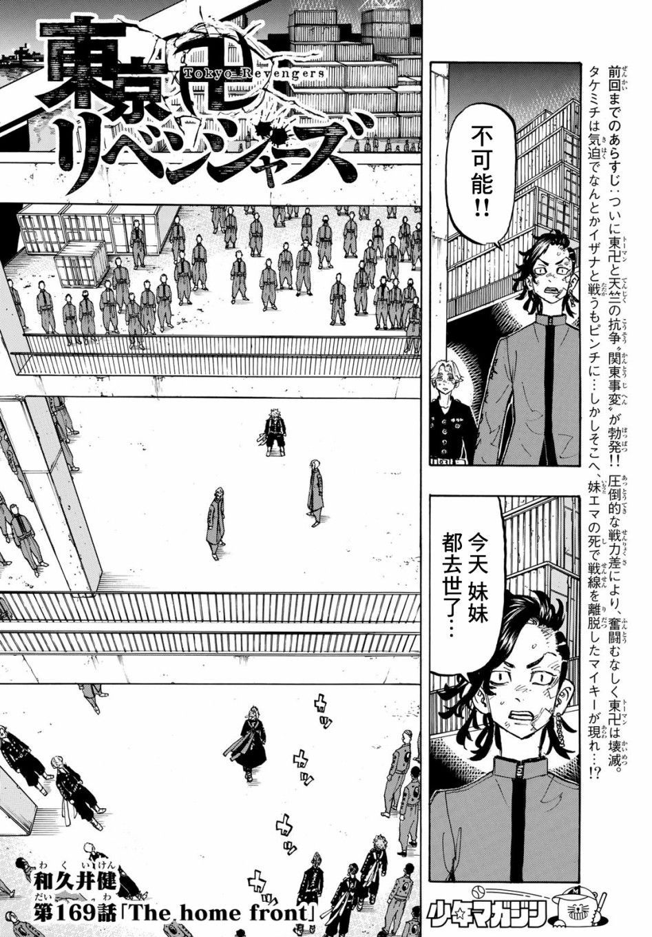 东京复仇者3天竺篇漫画漫画,第169话2图