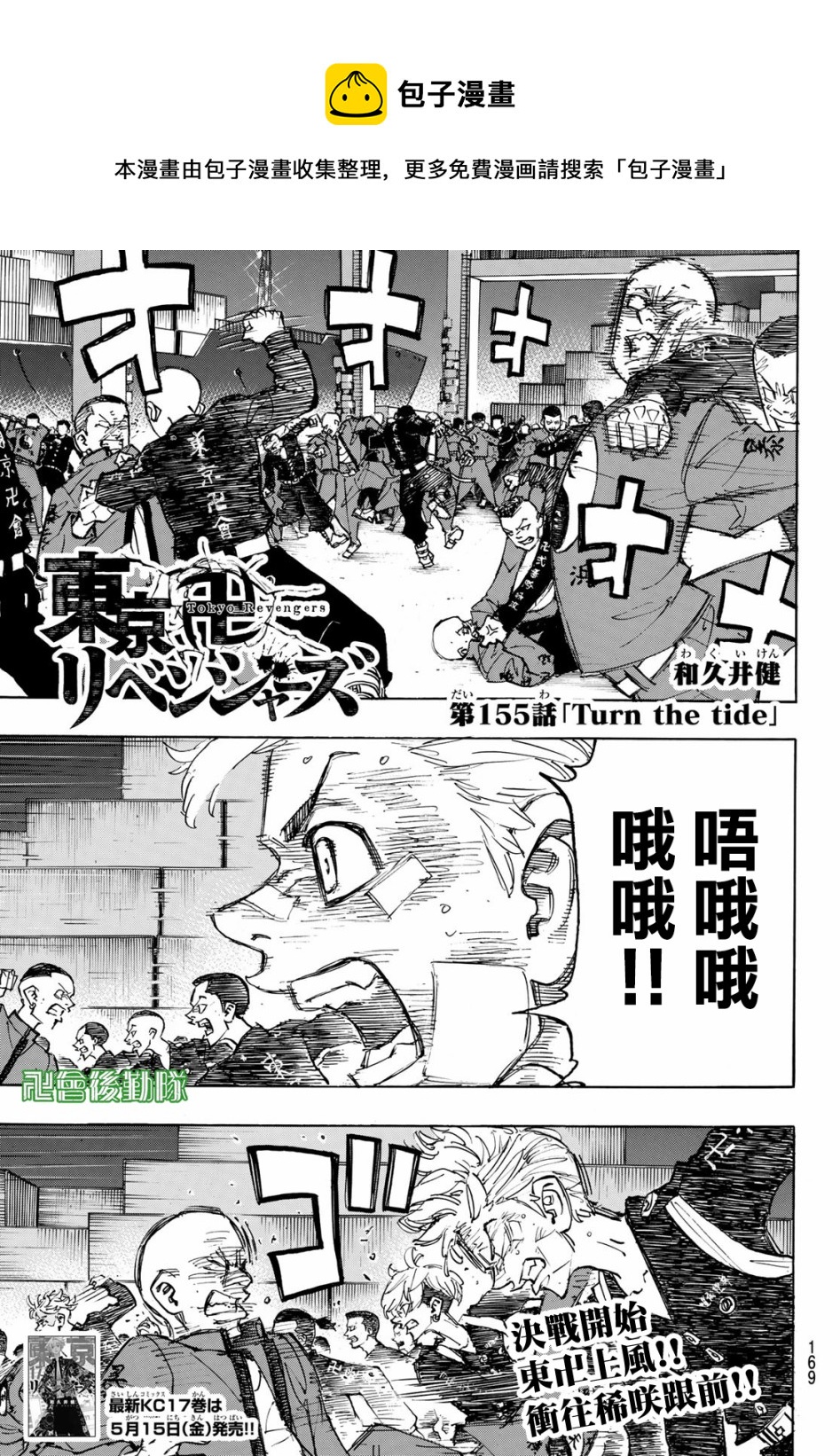 东京复仇者3天竺篇漫画漫画,第155话1图