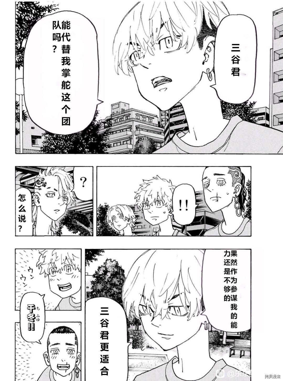 东京复仇者3天竺篇漫画漫画,第240话4图