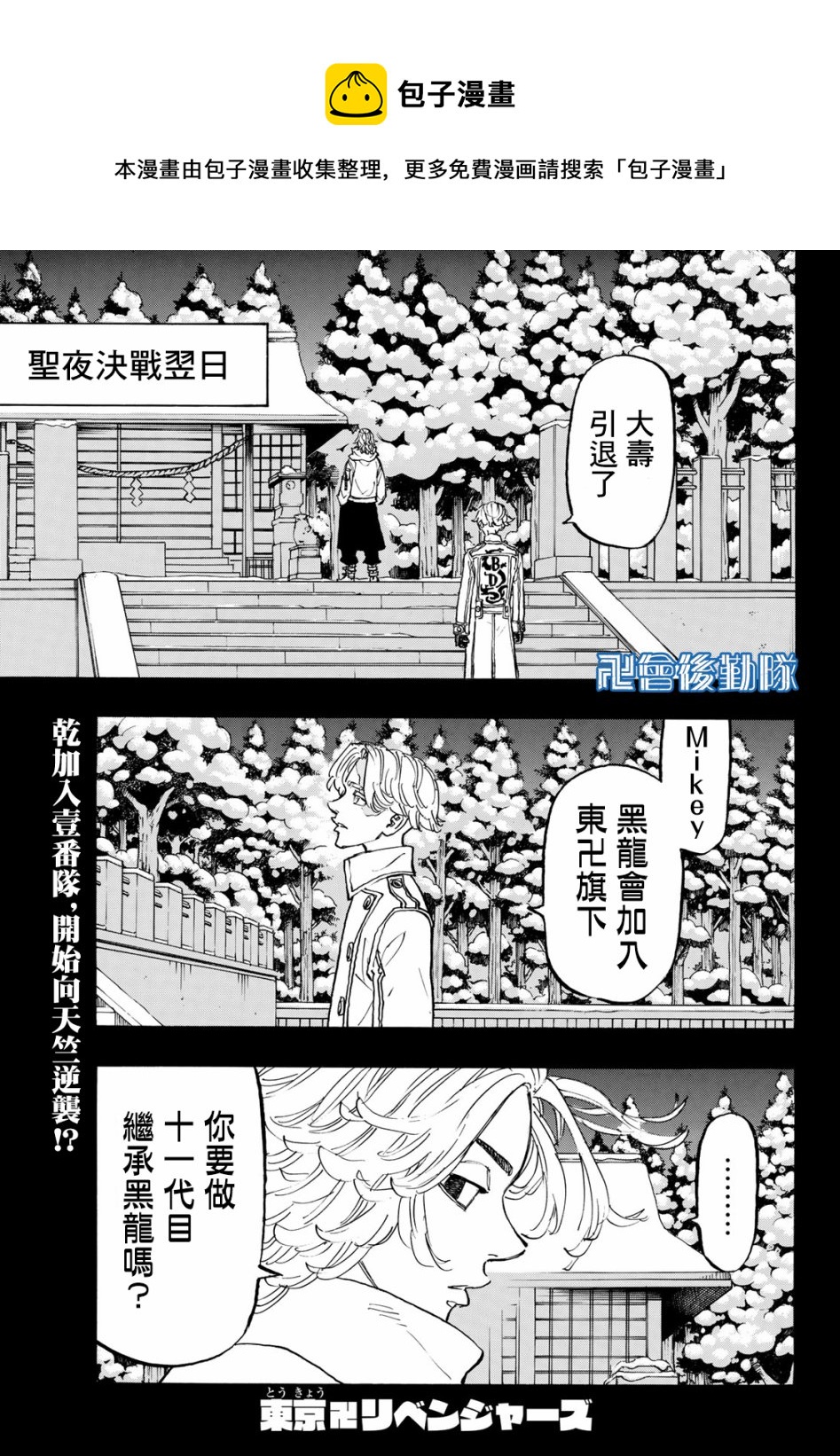 东京复仇者3天竺篇漫画漫画,第144话1图