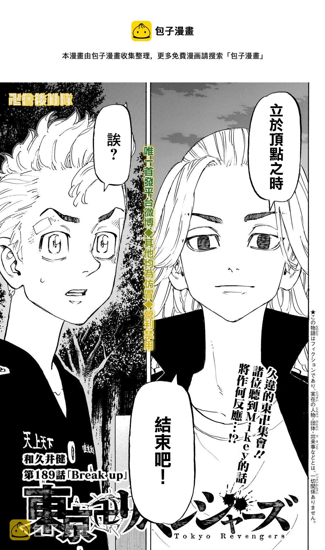 东京复仇者3天竺篇漫画漫画,第189话1图