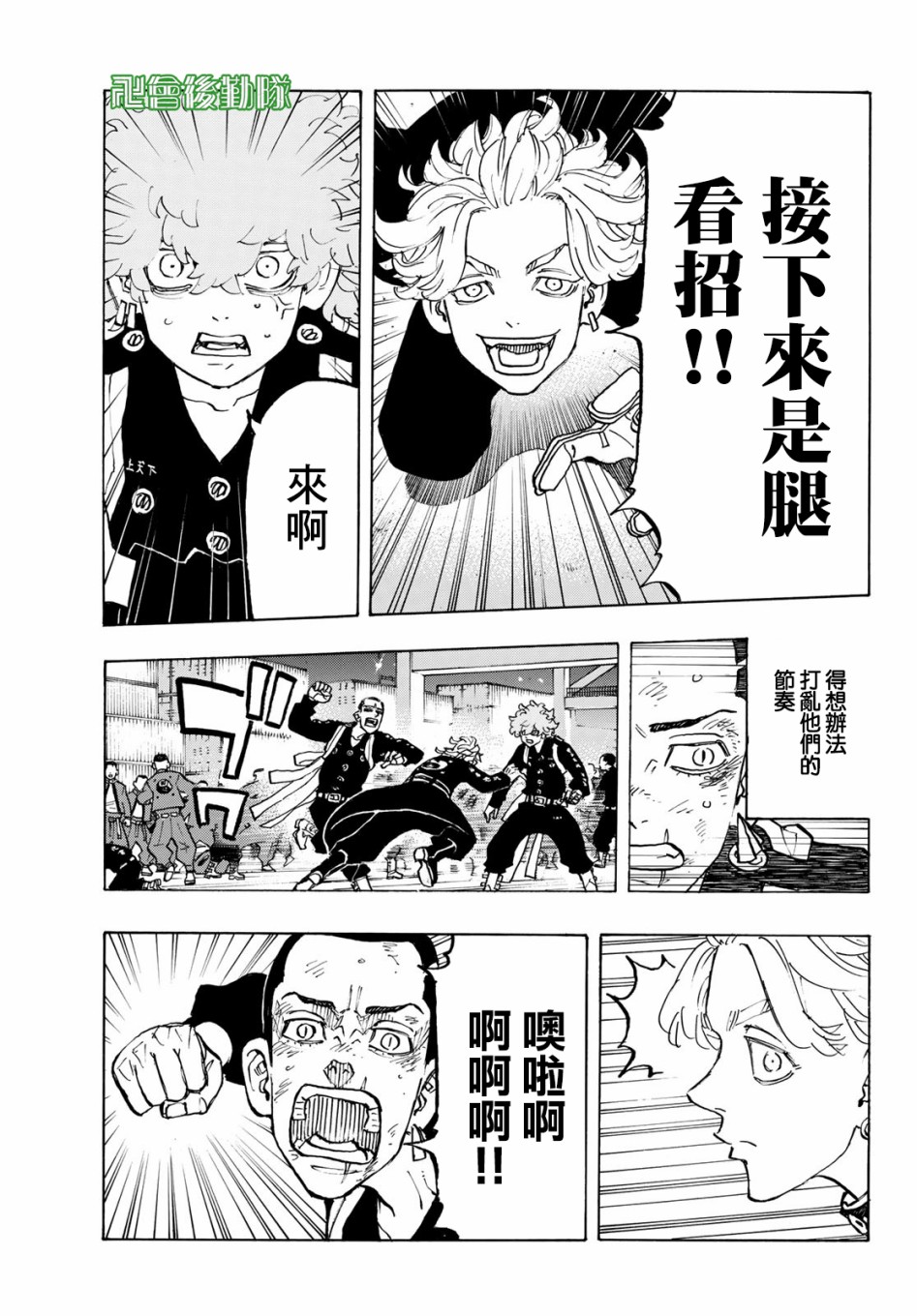 东京复仇者3天竺篇漫画漫画,第161话3图