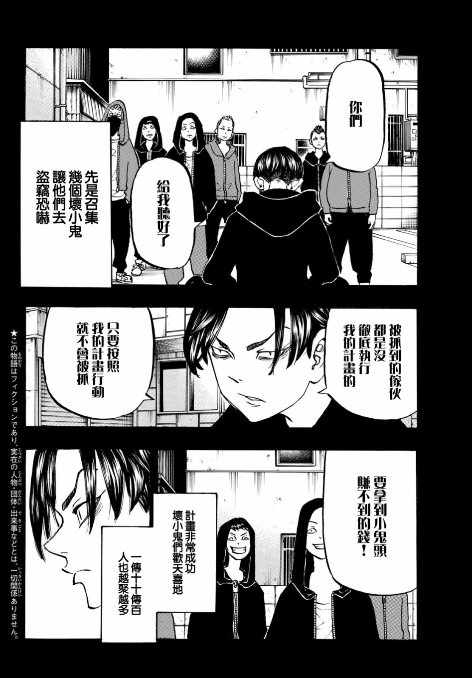 东京复仇者真人版第一季漫画,第159话2图