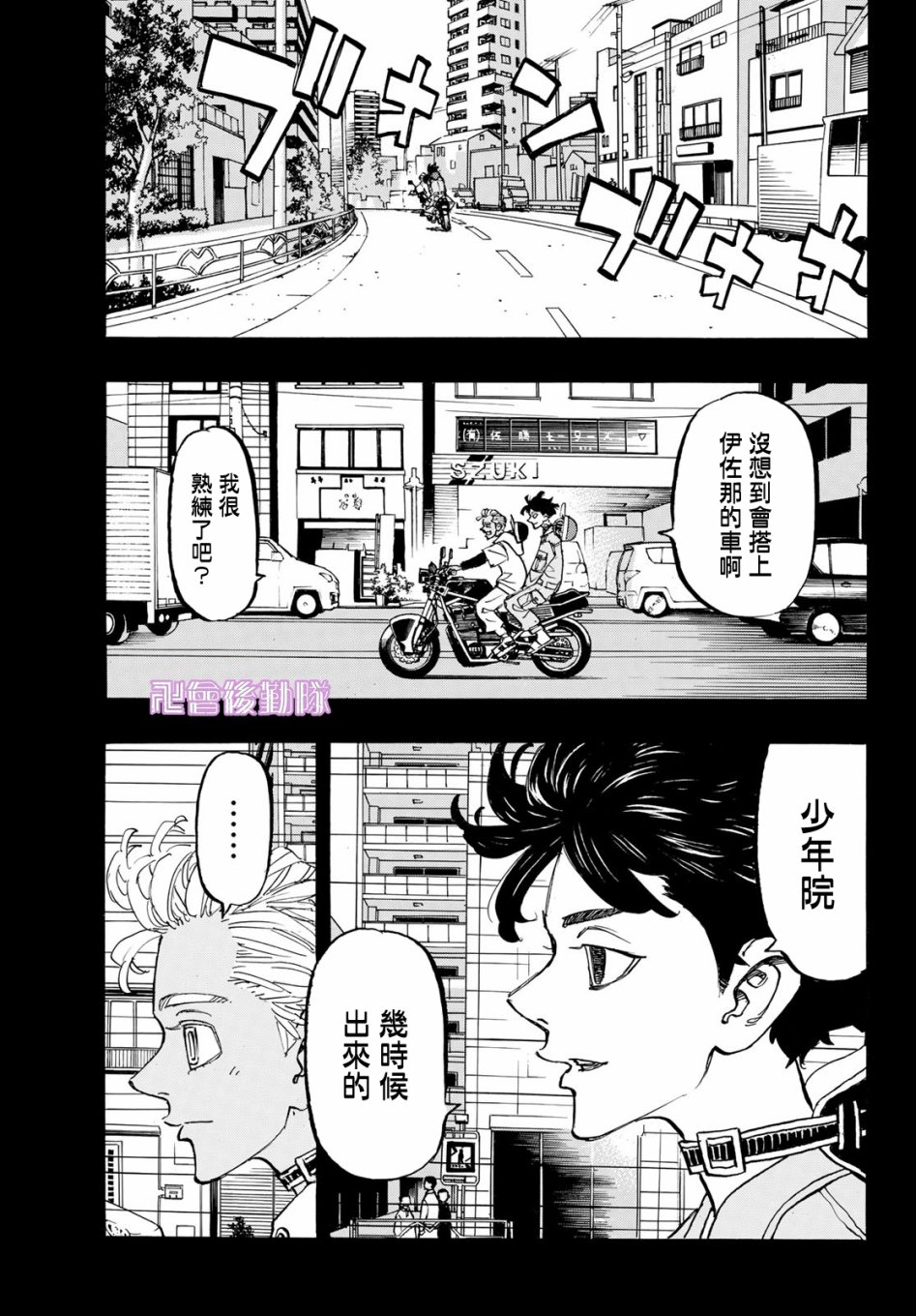 东京复仇者第二季在线观看全集免费漫画,第172话5图