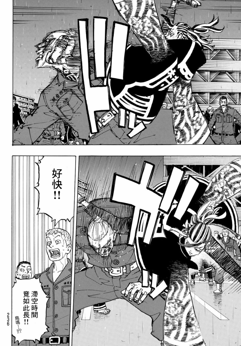 东京复仇者天竺篇在线观看全集免费漫画,第228话5图