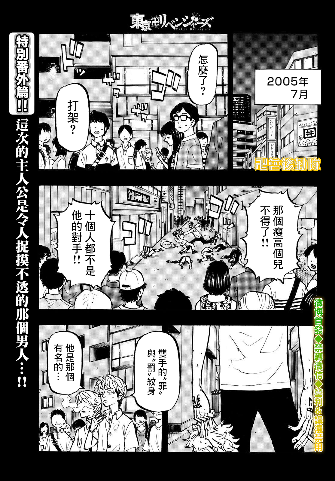 东京复仇者第四季漫画,第205话1图