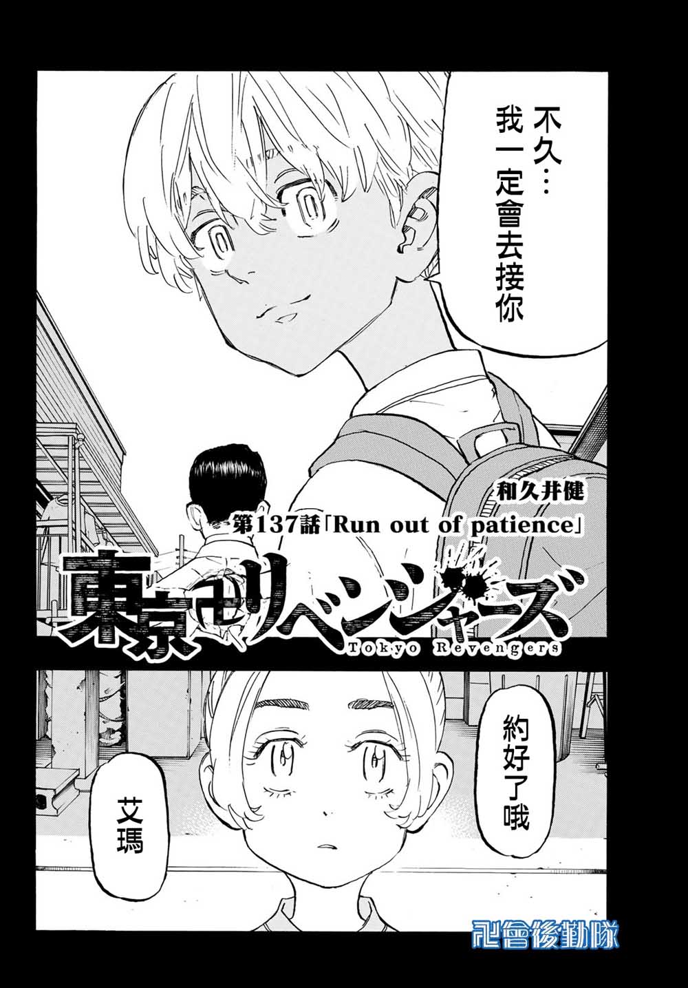 东京复仇者第二季在线观看全集免费漫画,第137话2图