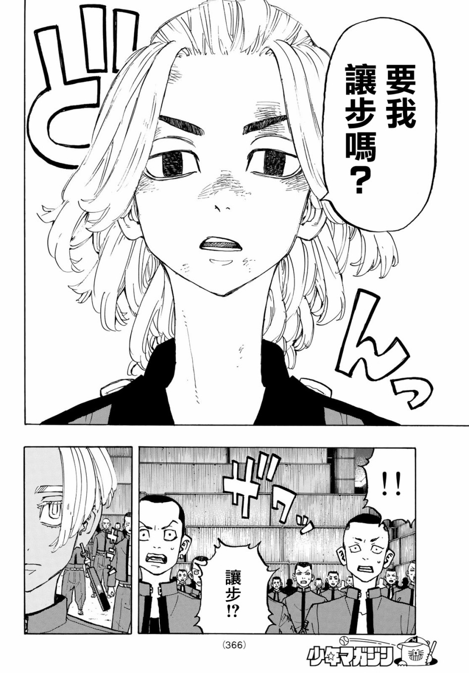 东京复仇者3天竺篇漫画漫画,第170话4图