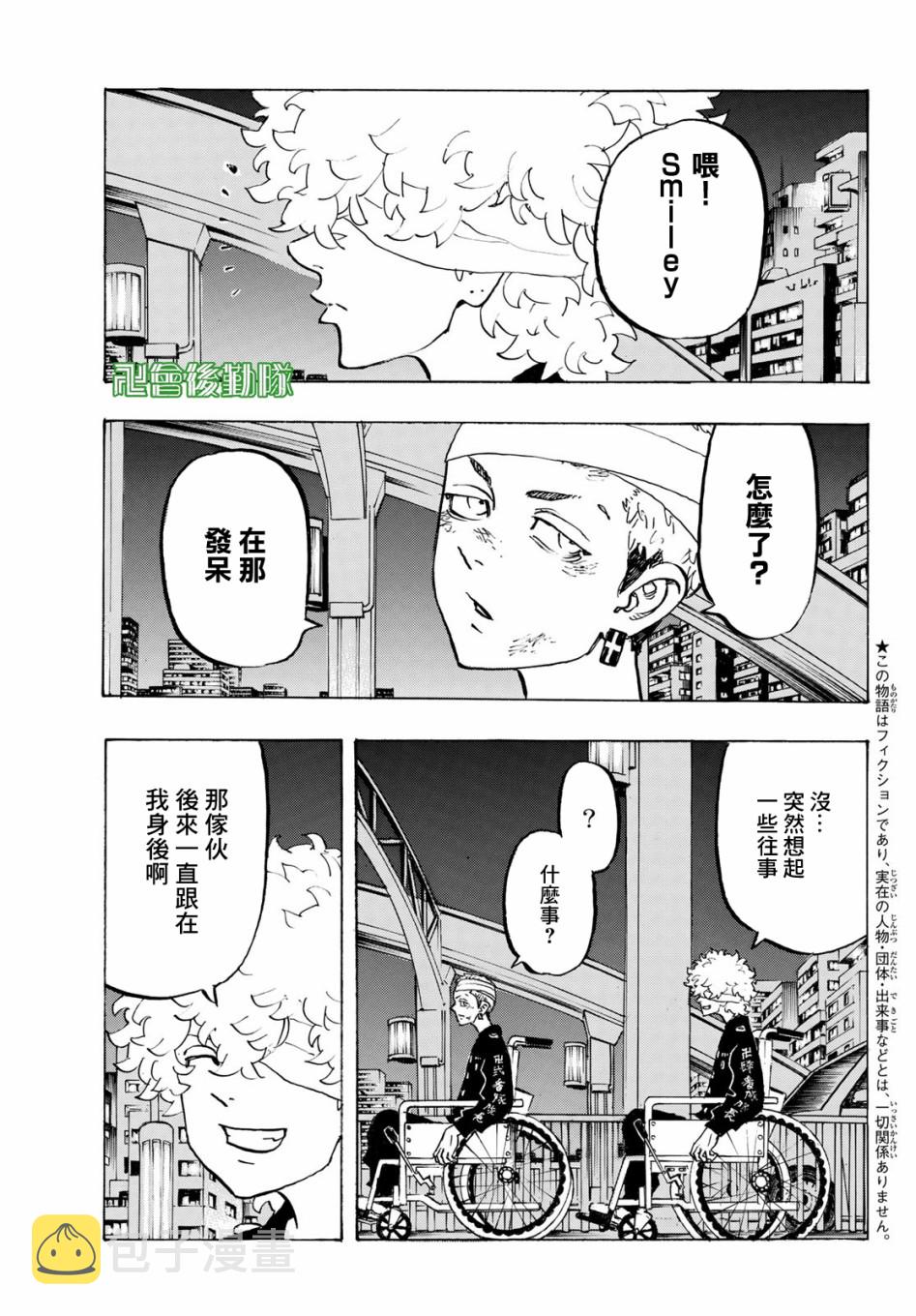 东京复仇者第二季在线观看全集免费漫画,第162话3图
