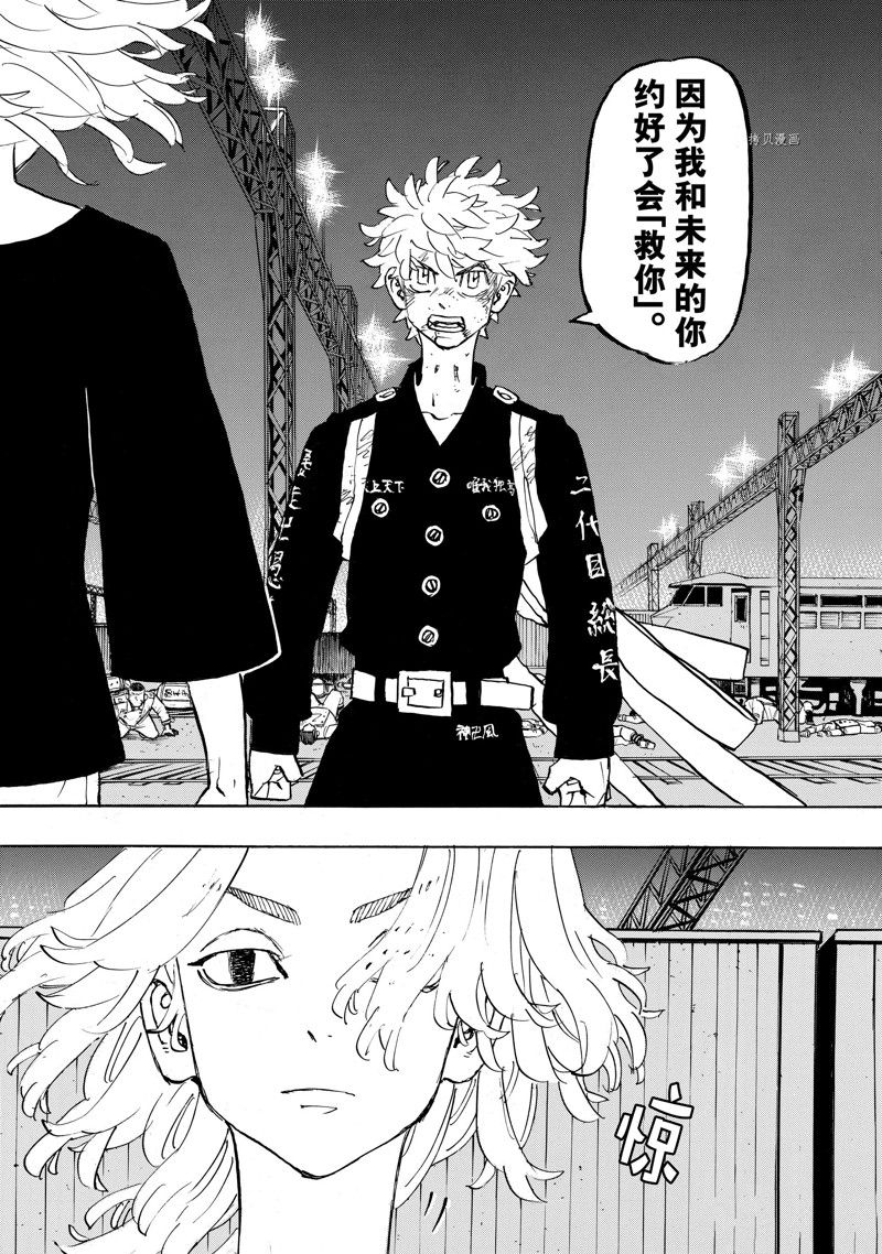 东京复仇者第二季漫画,第261话4图