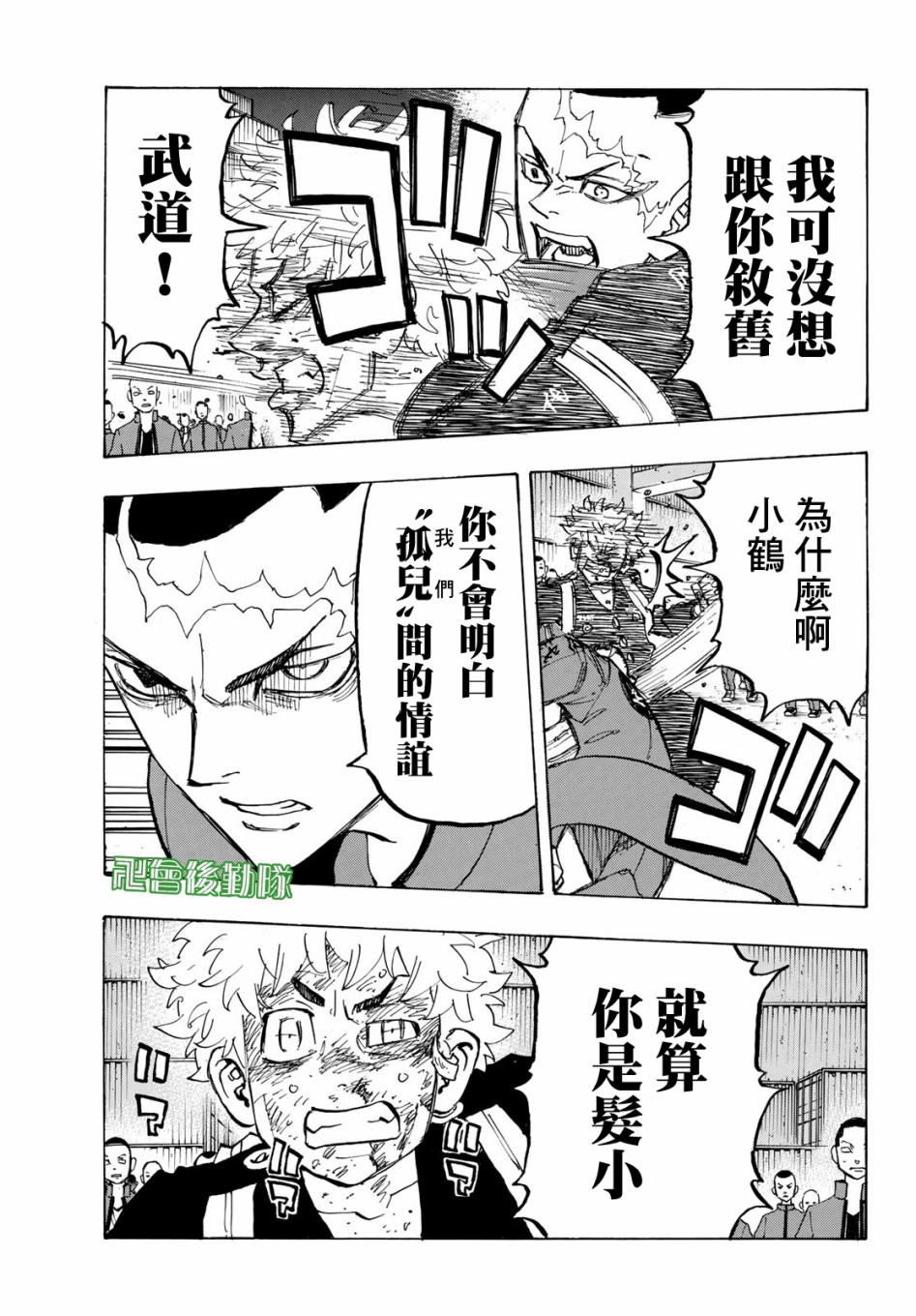 东京复仇者3天竺篇漫画漫画,第165话5图