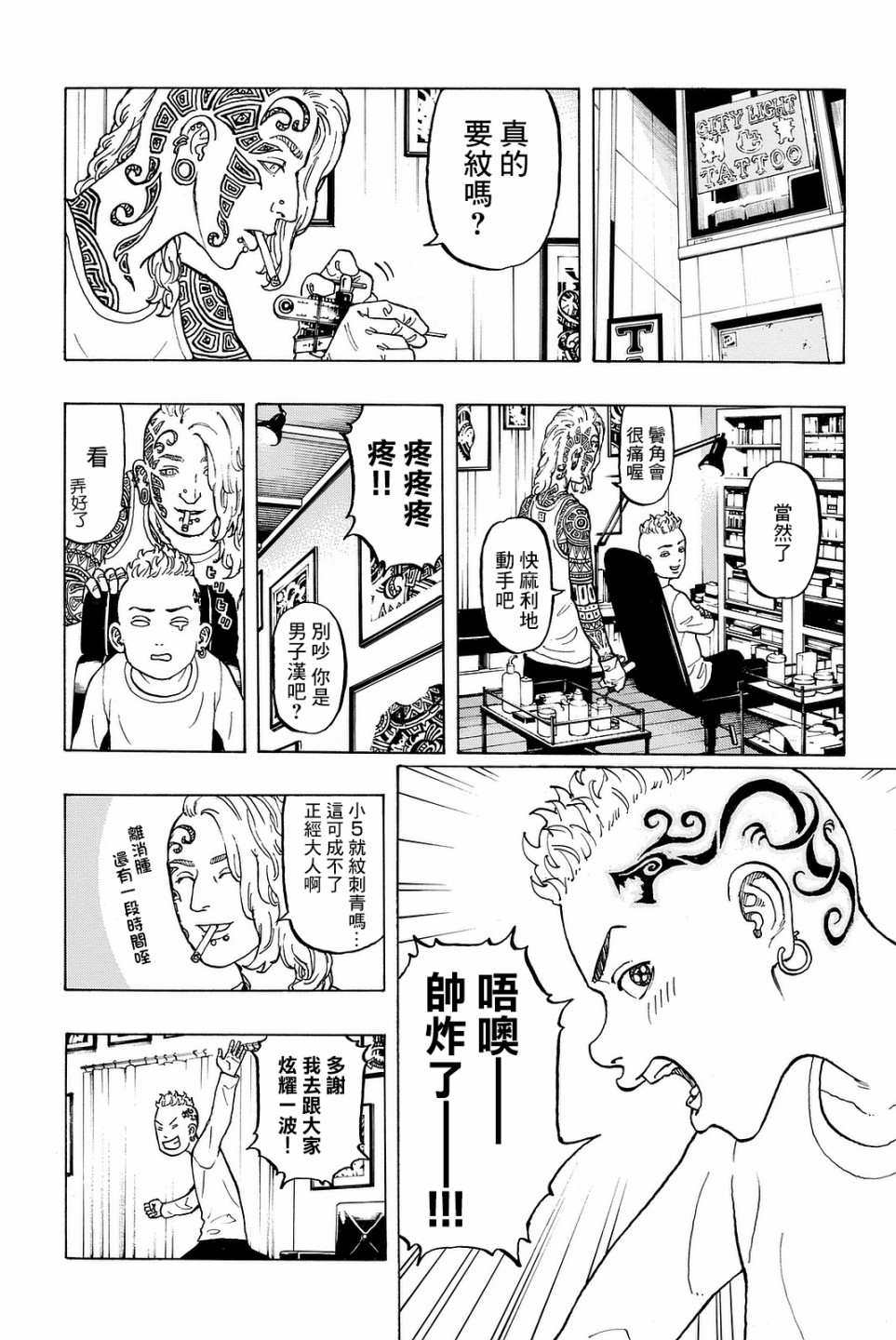 东京复仇者真人版第一季漫画,番外013图