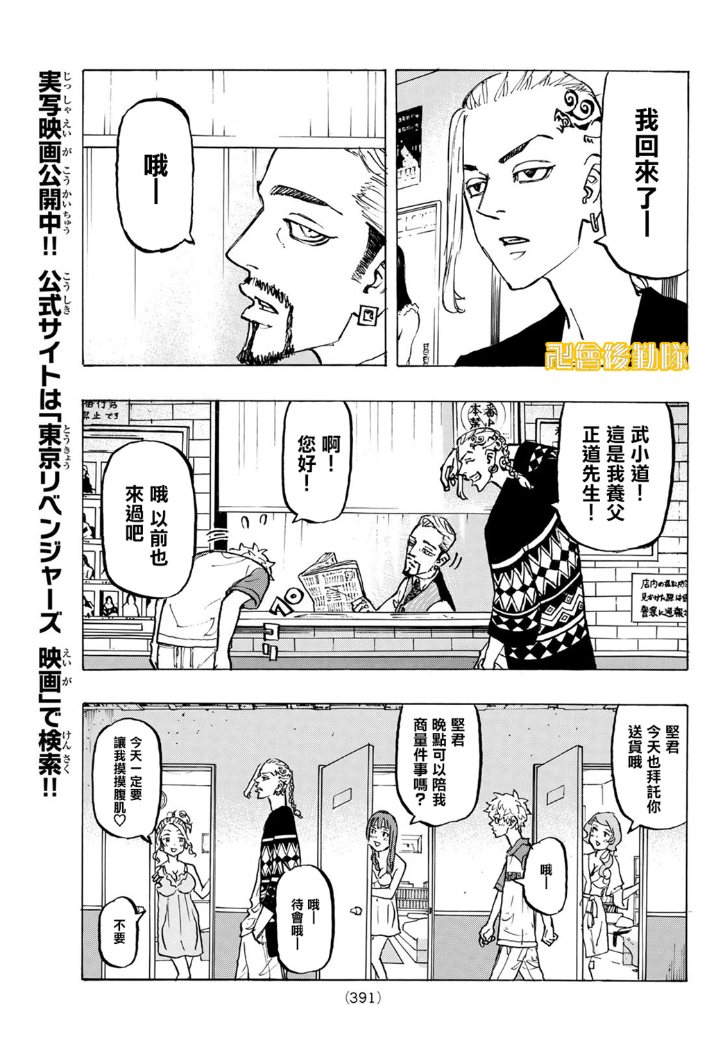 东京复仇者天竺篇在线观看全集免费漫画,第217话5图