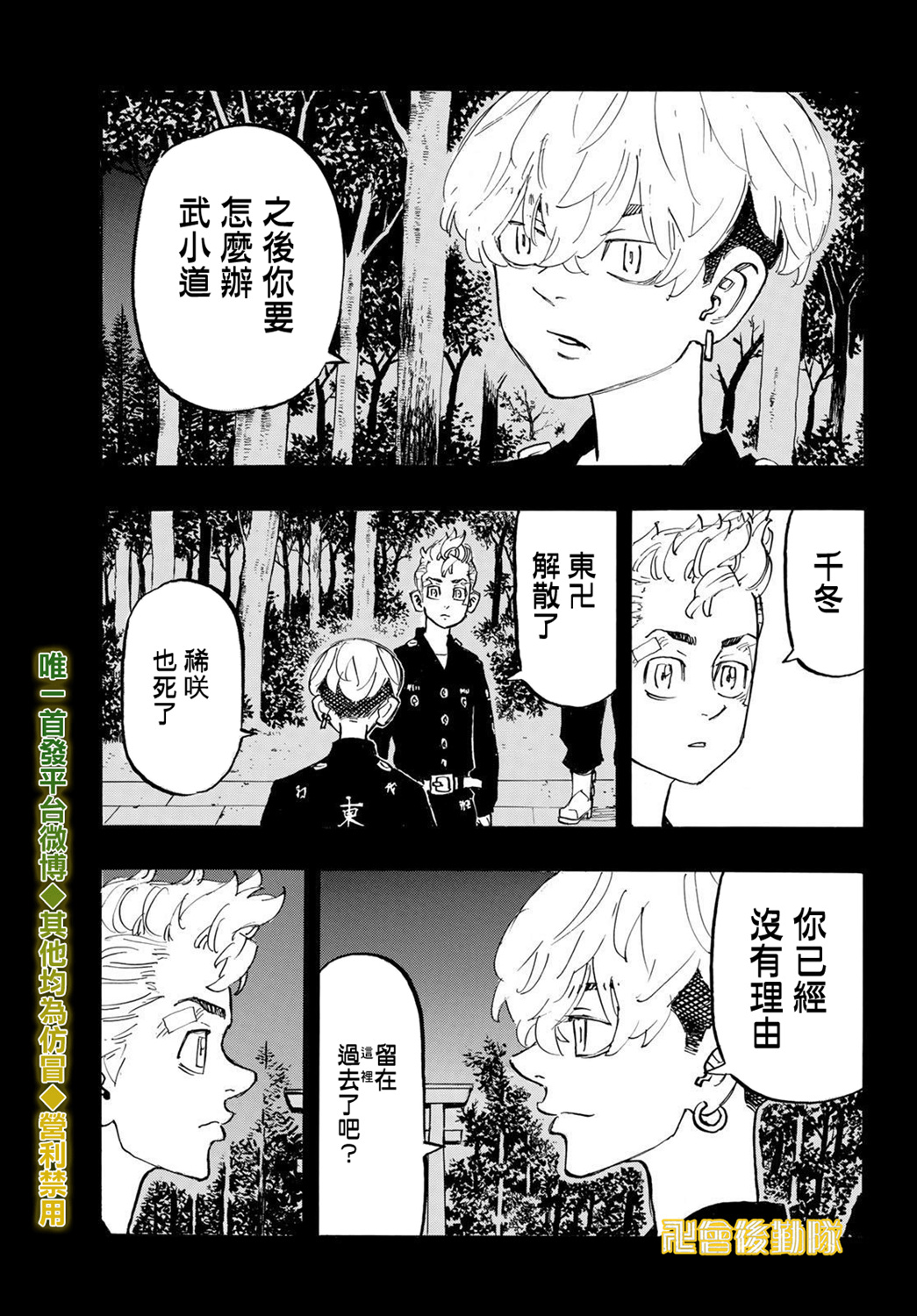 东京复仇者第四季梵天篇完整版免费观看漫画,第190话4图