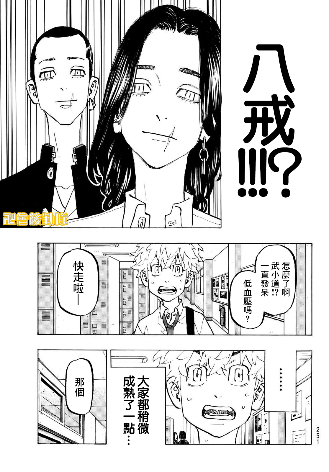 东京复仇者3天竺篇漫画漫画,第207话5图