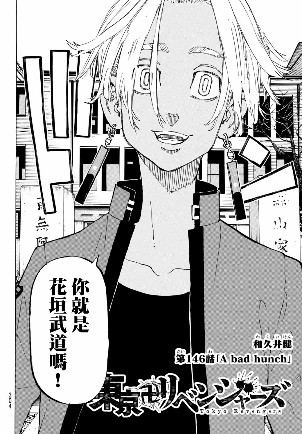 东京复仇者3天竺篇漫画漫画,第146话4图