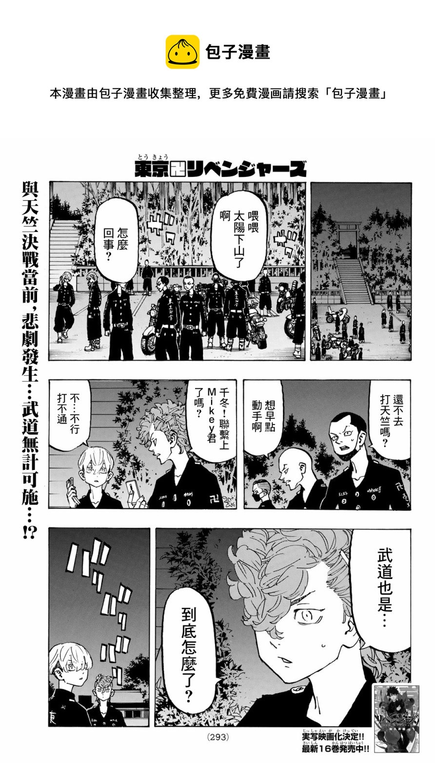 东京复仇者3天竺篇漫画漫画,第151话1图
