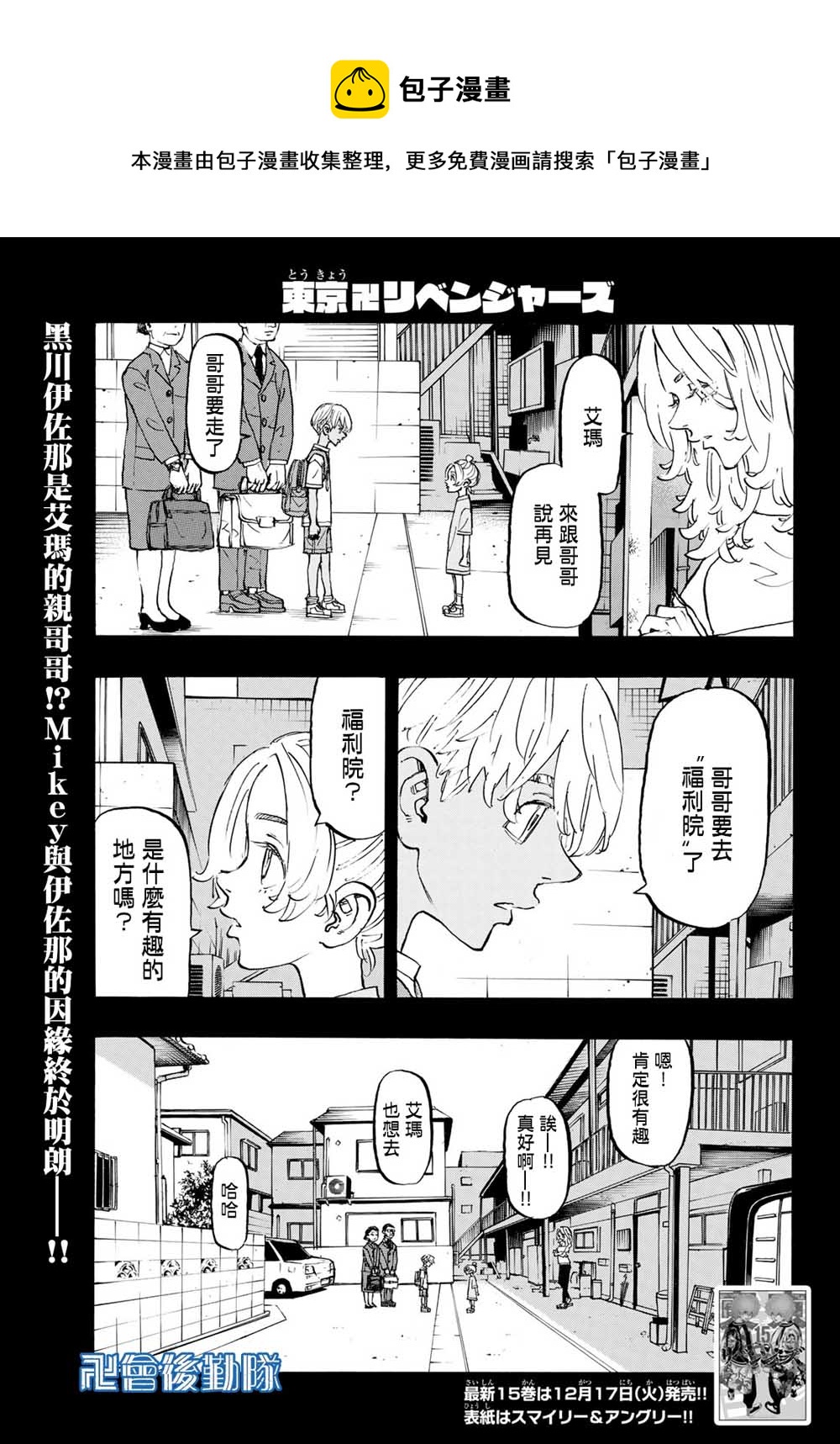 东京复仇者第二季在线观看全集免费漫画,第137话1图