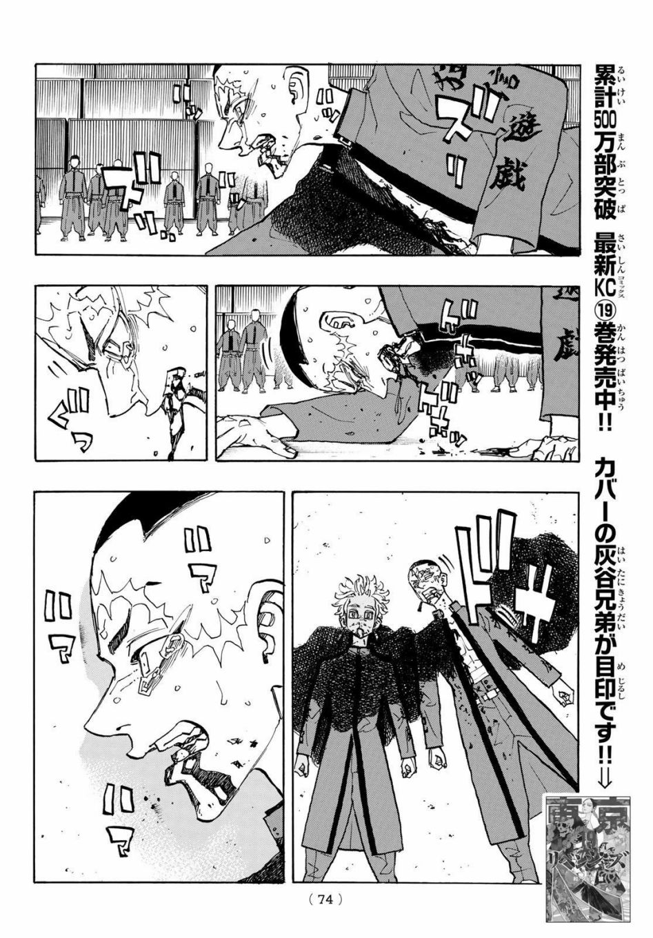 东京复仇者第二季在线观看全集免费漫画,第178话4图