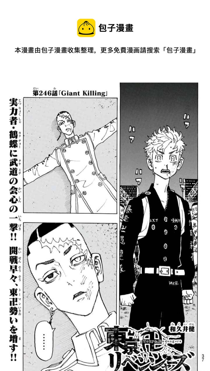 东京复仇者3天竺篇漫画漫画,第246话1图