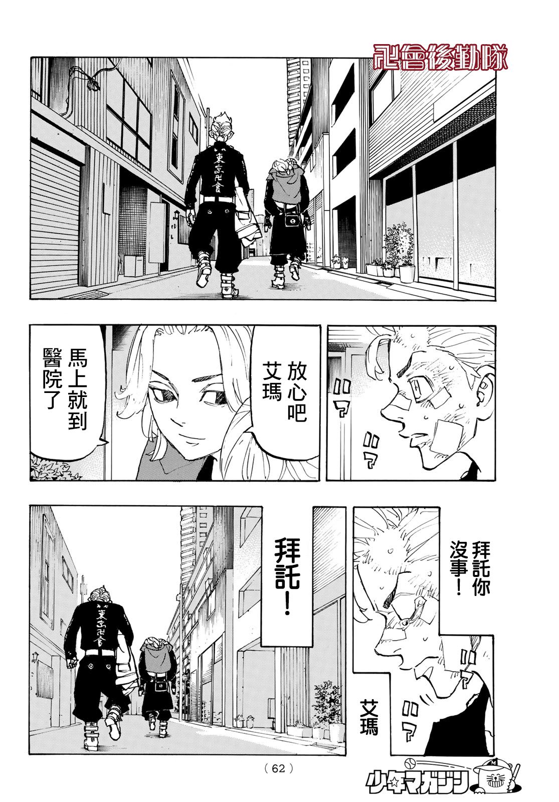 东京复仇者3天竺篇漫画漫画,第148话4图