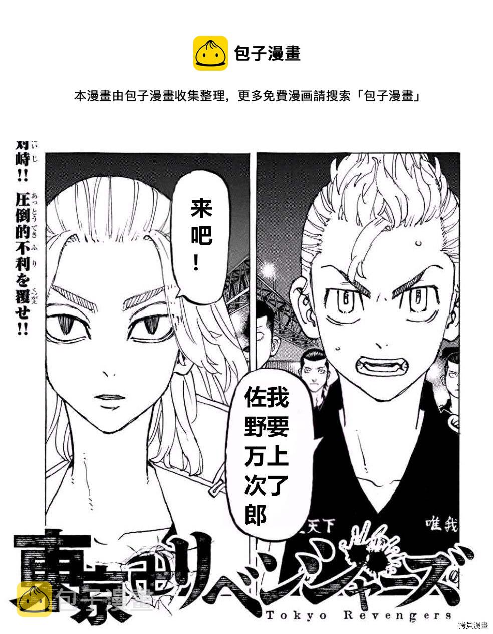 东京复仇者3天竺篇漫画漫画,第245话1图