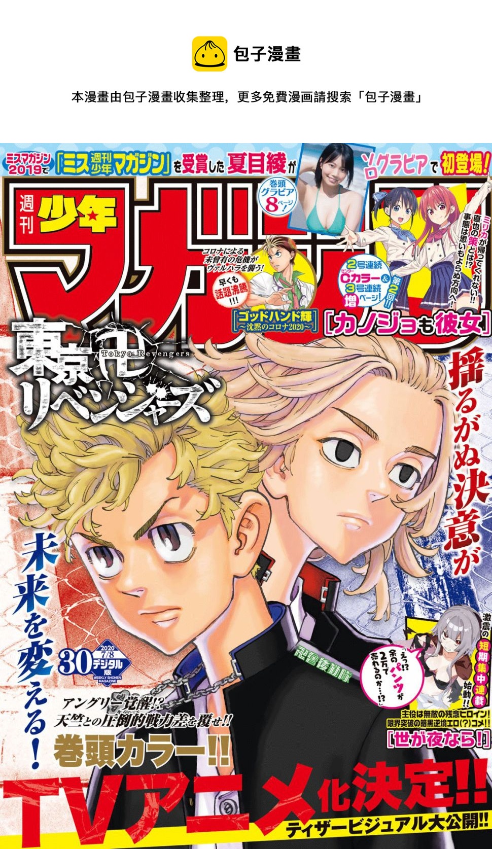 东京复仇者第二季在线观看全集免费漫画,第163话1图