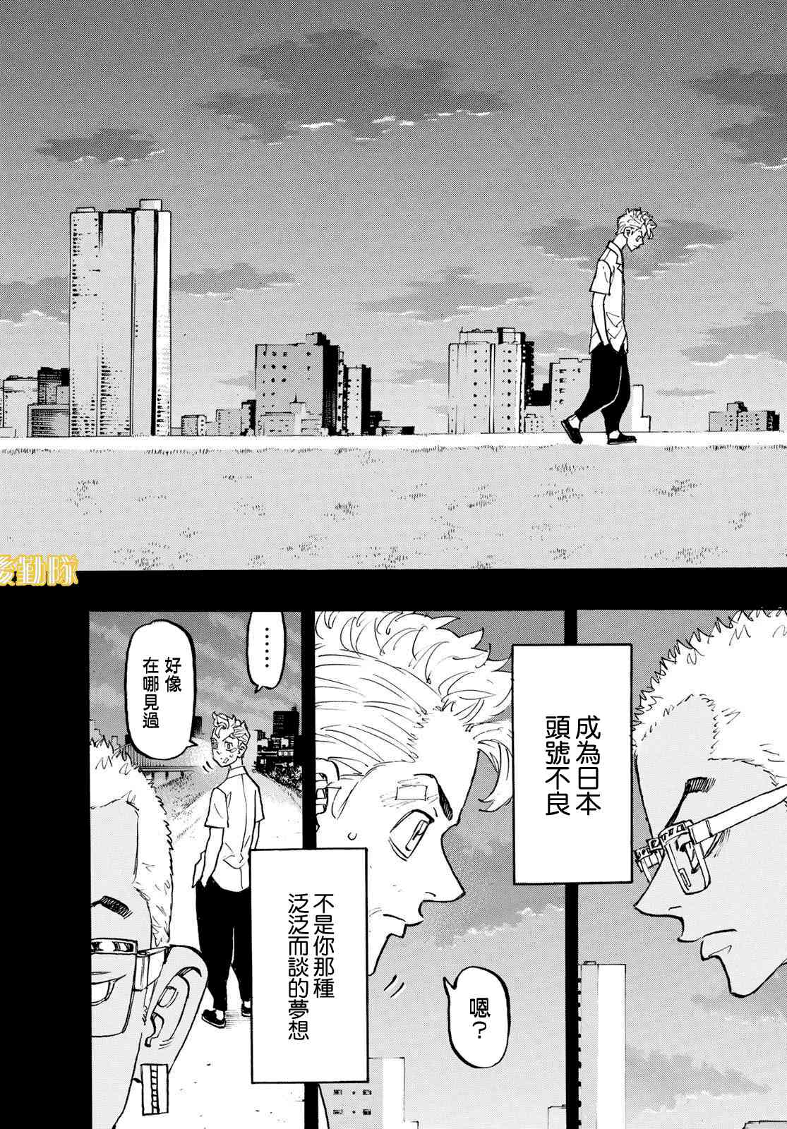 东京复仇者3天竺篇漫画漫画,183话4图