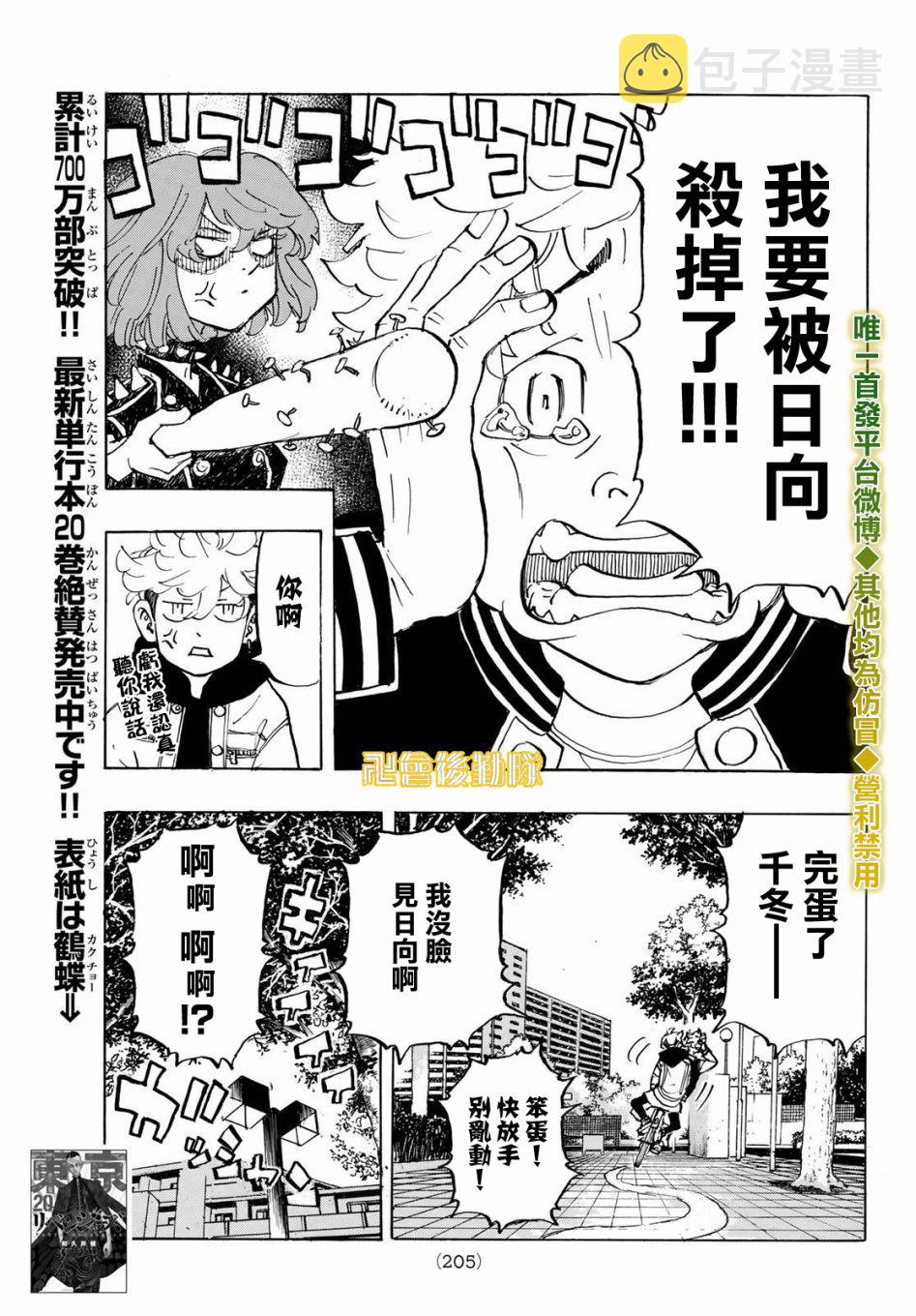 东京复仇者第二季在线观看全集免费漫画,第191话3图