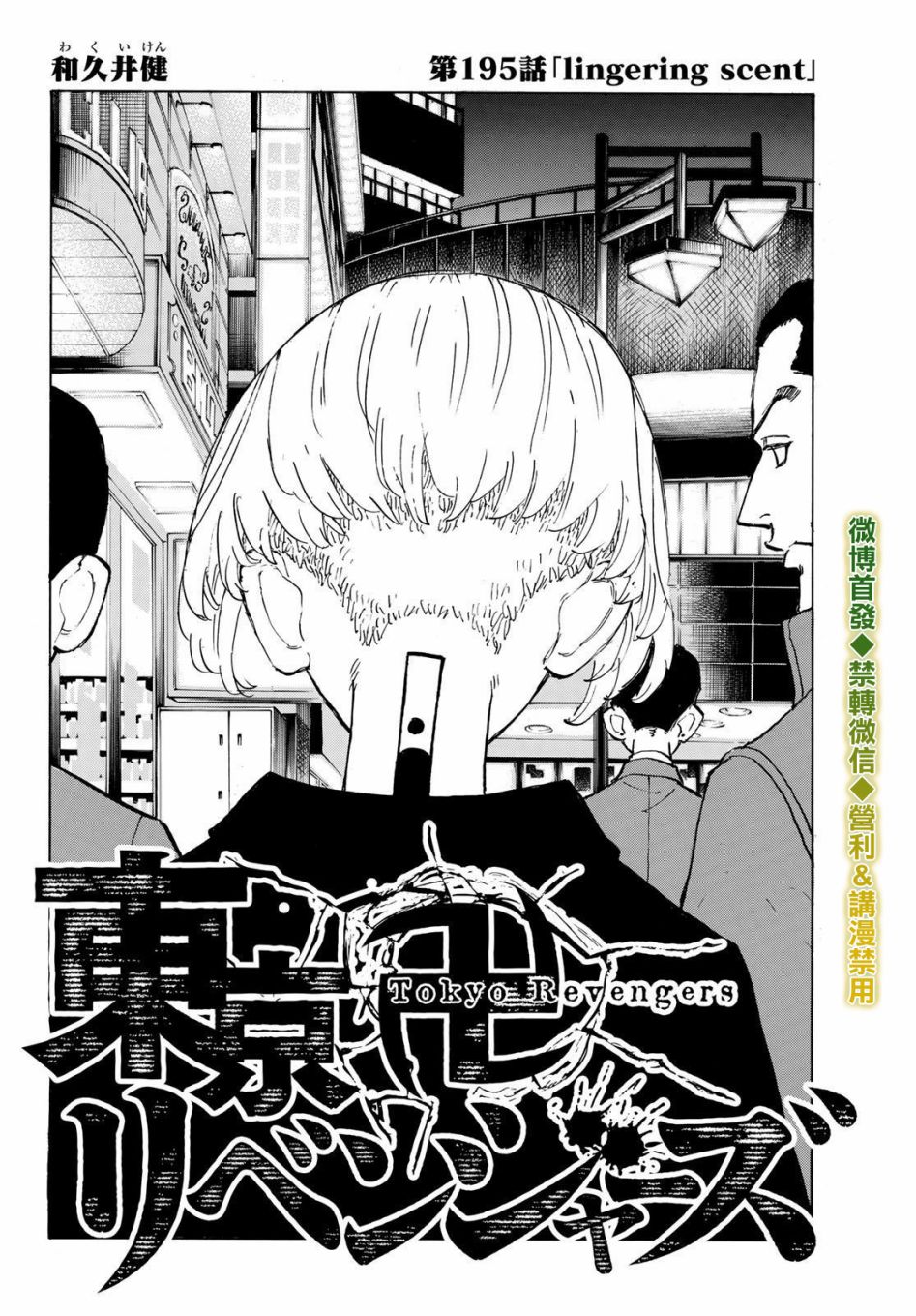 东京复仇者3天竺篇漫画漫画,第195话2图