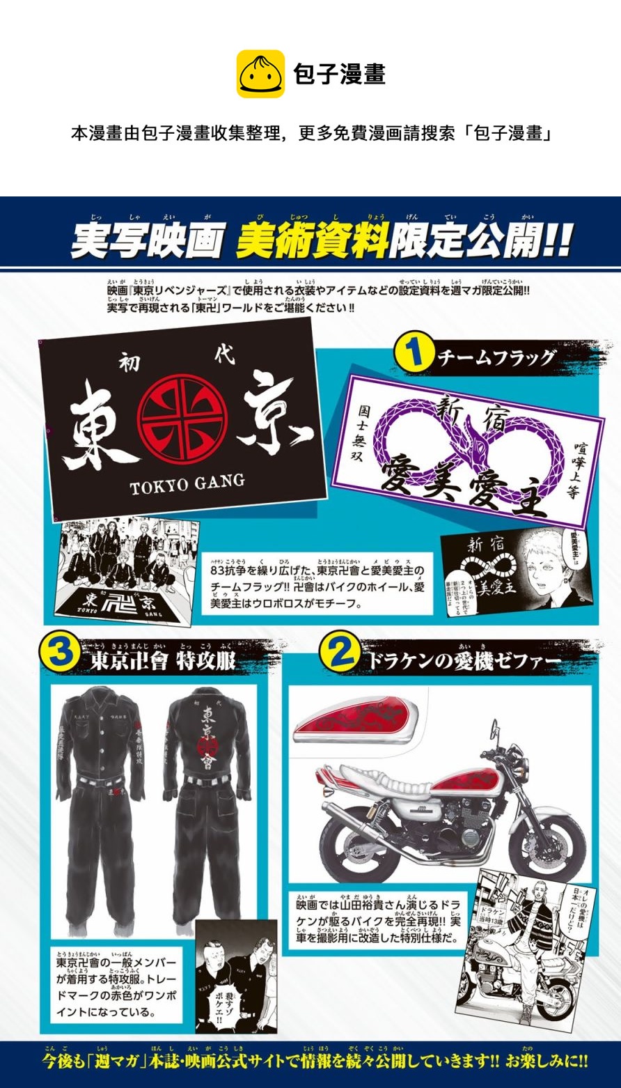 东京复仇者天竺篇在线观看全集免费漫画,第150话4图