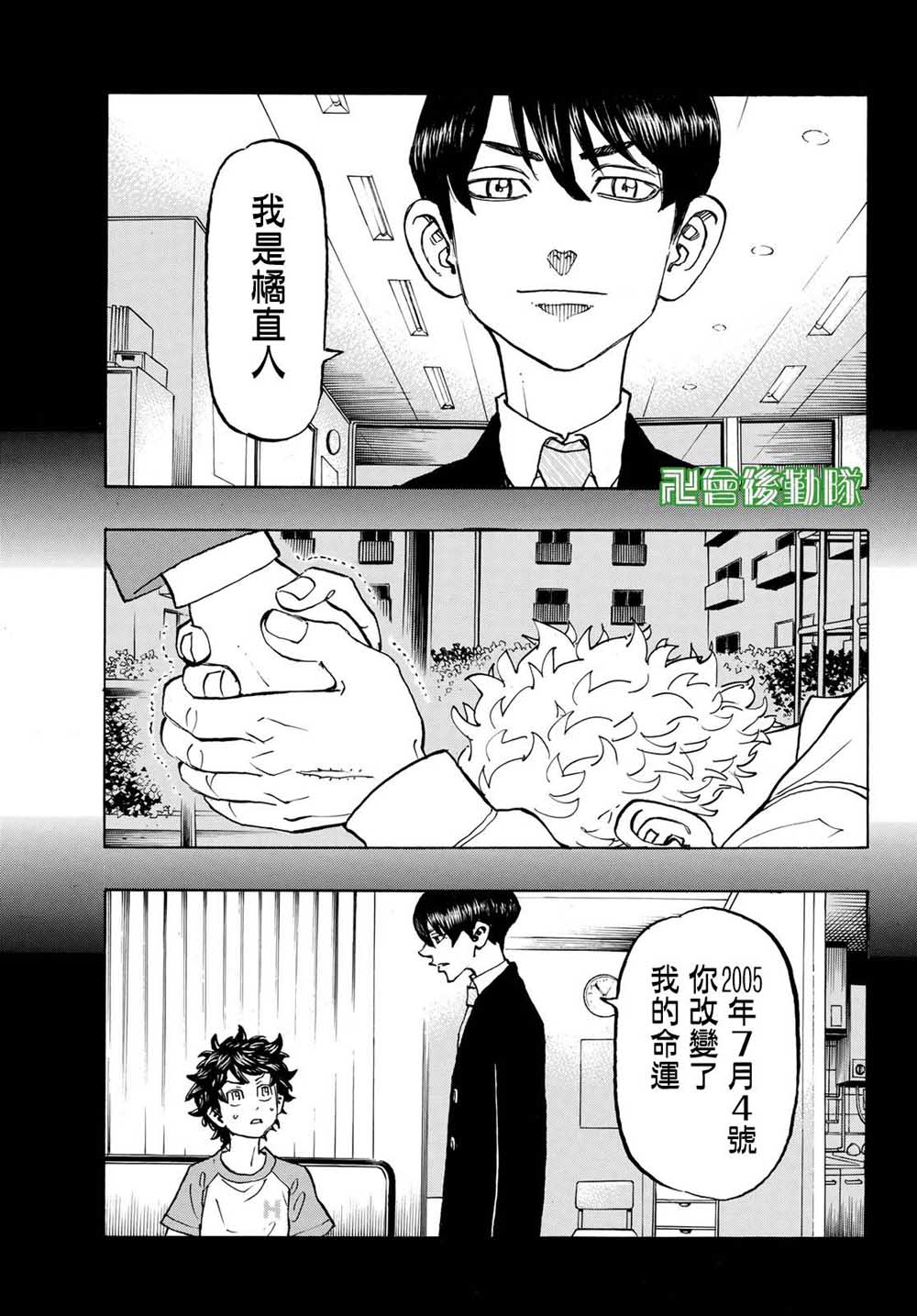 东京复仇者天竺篇在线观看全集免费漫画,第135话5图