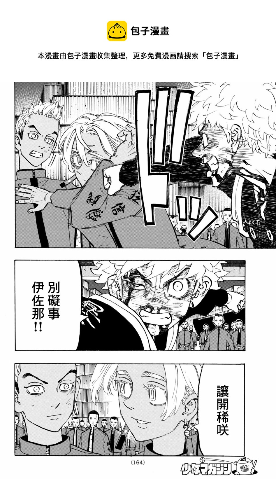 东京复仇者3天竺篇漫画漫画,第168话4图