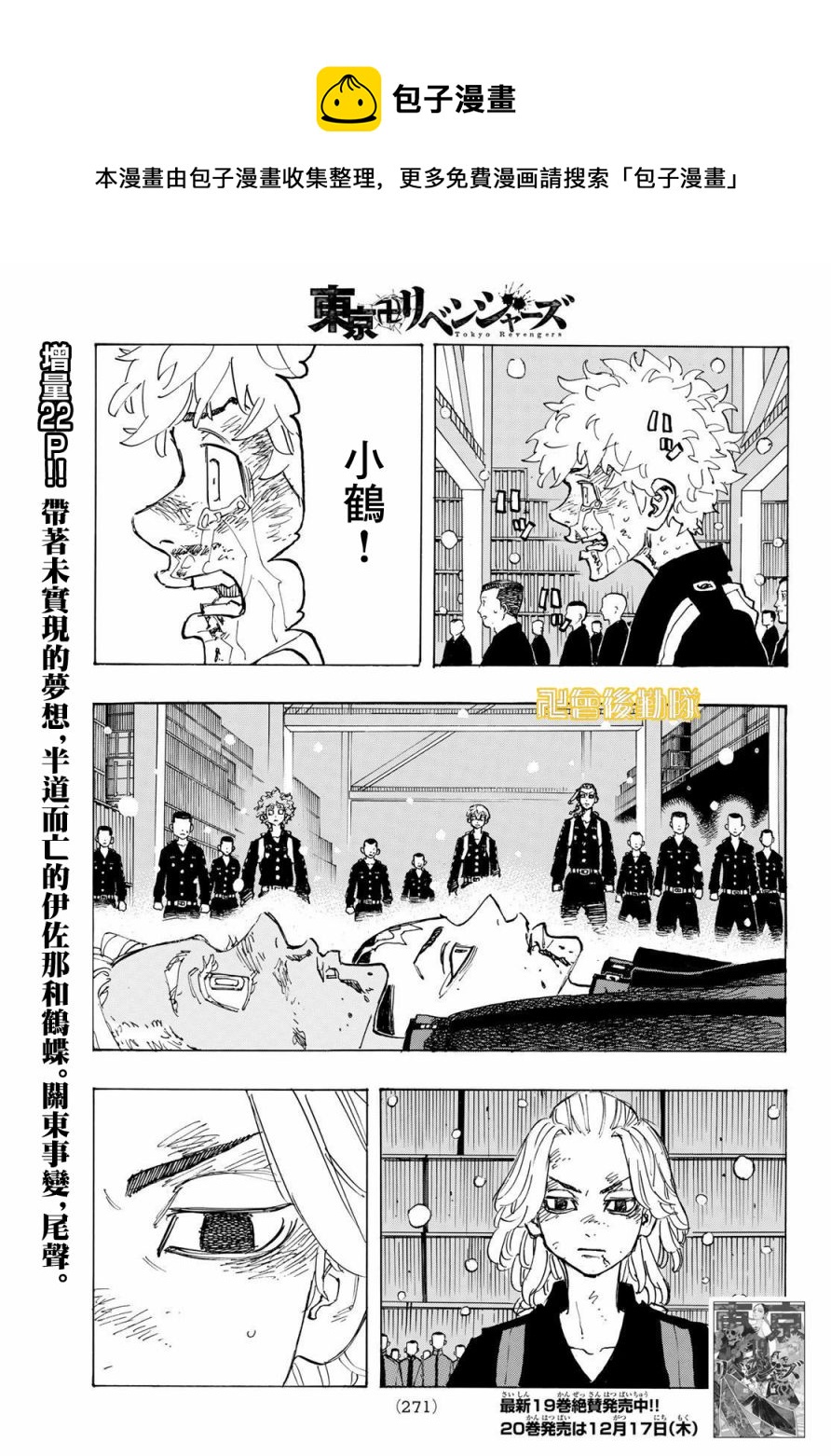 东京复仇者全集漫画,第179话1图
