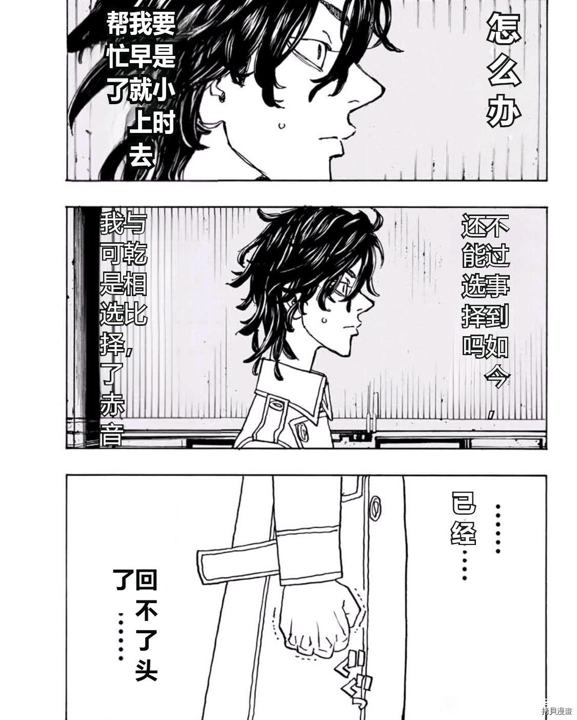 东京复仇者第三季漫画,第251话5图