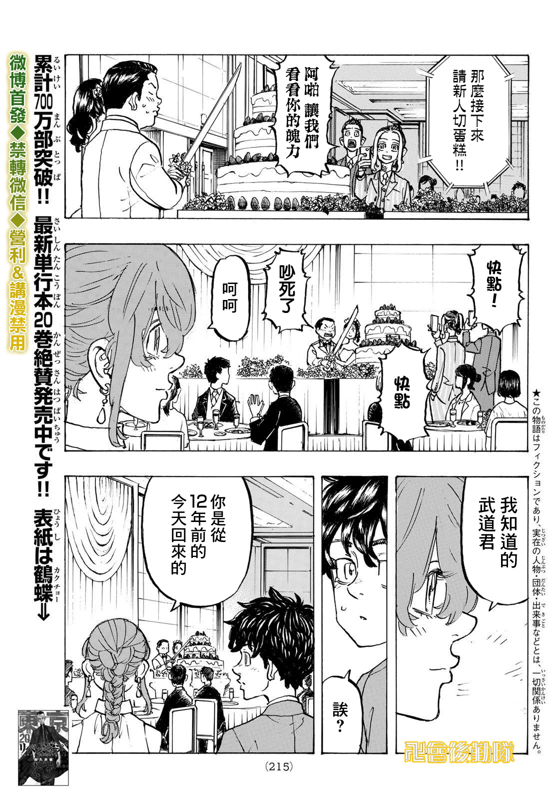 东京复仇者3天竺篇漫画漫画,第193话3图