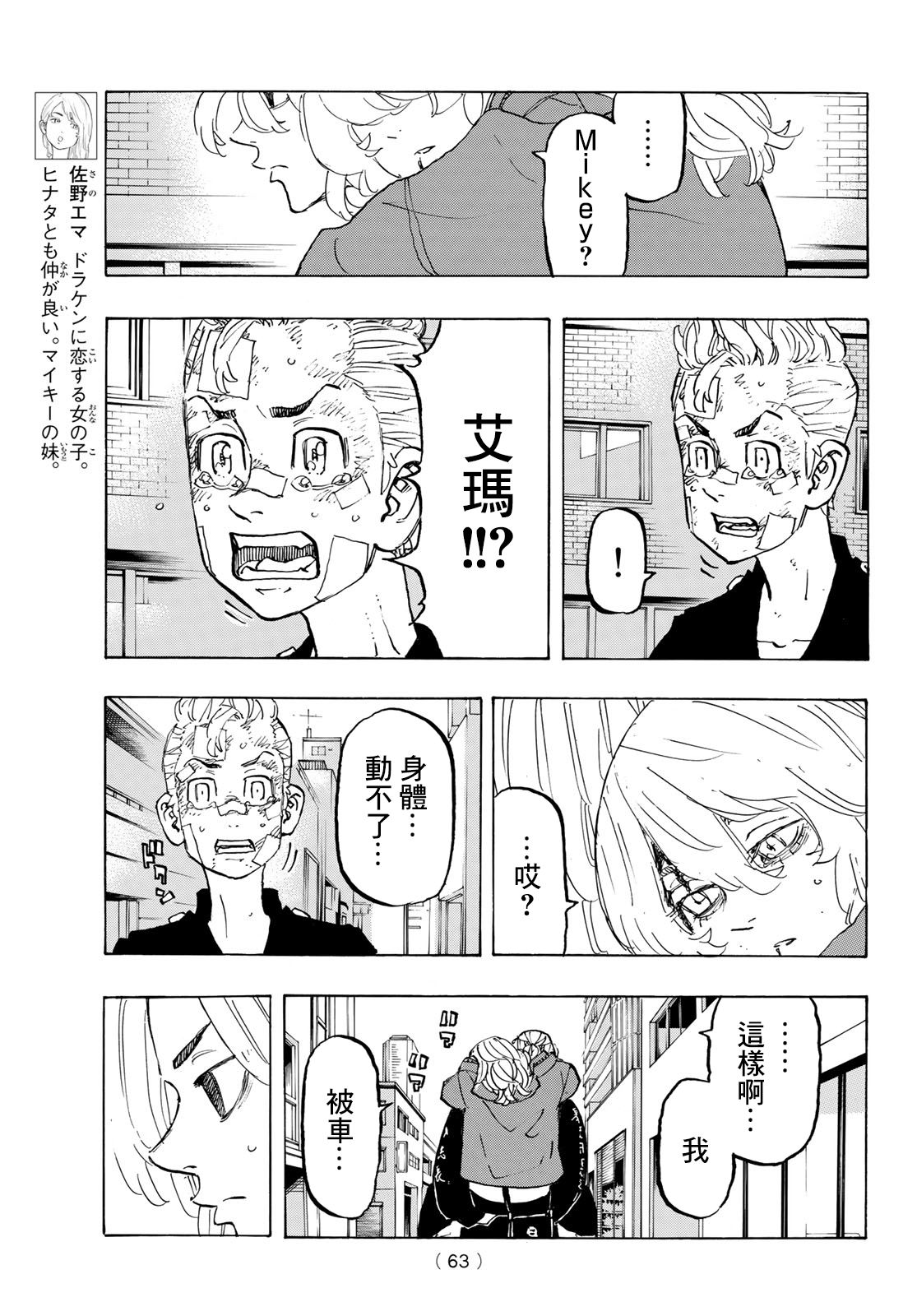 东京复仇者3天竺篇漫画漫画,第148话5图