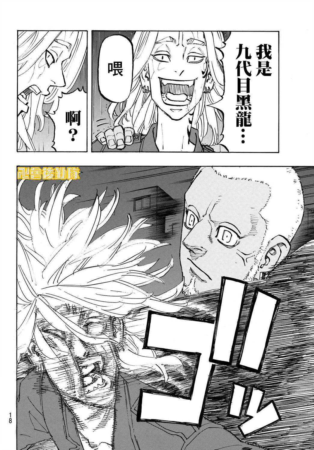 东京复仇者第二季在线观看全集免费漫画,第213话5图