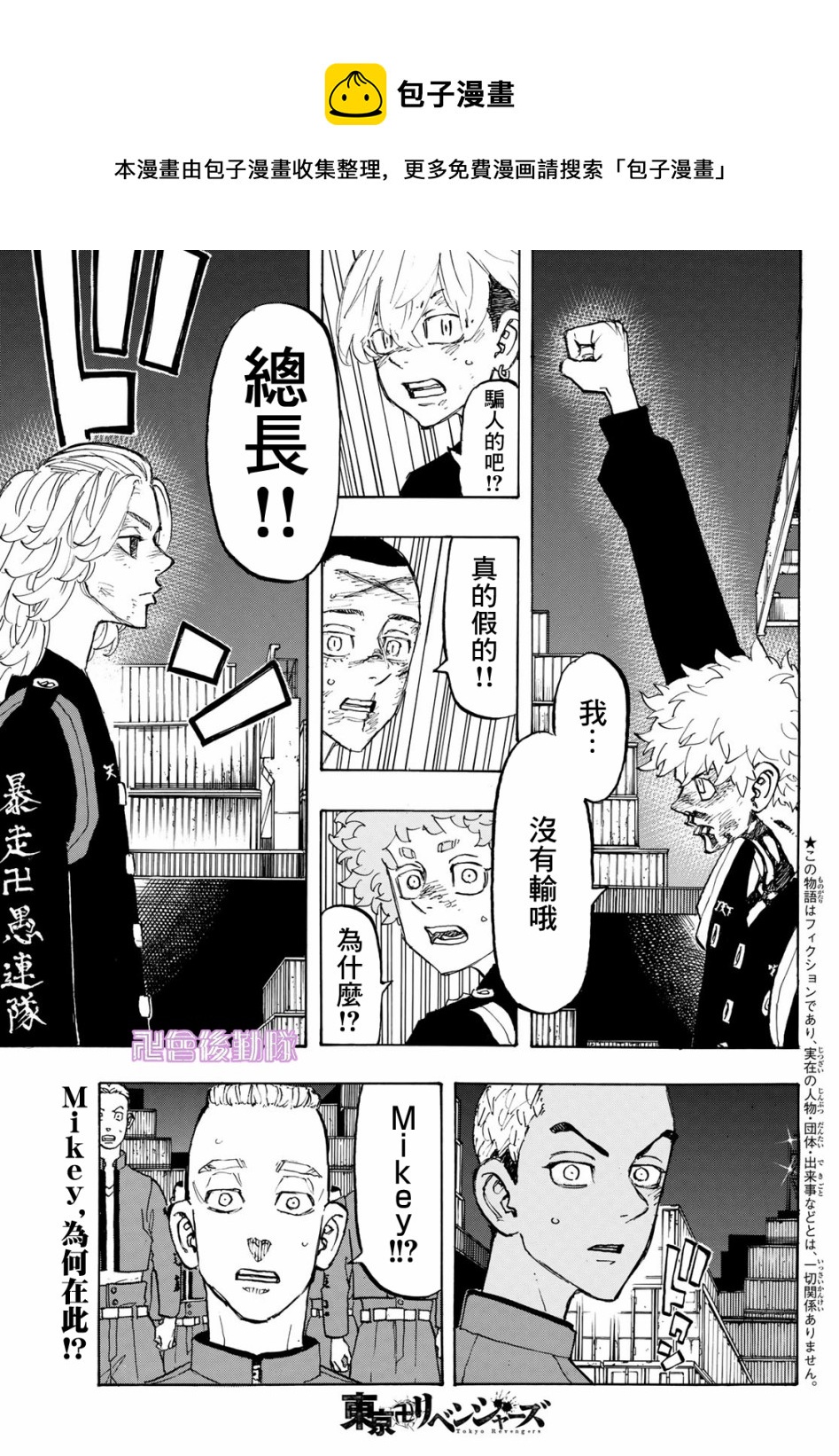 东京复仇者3天竺篇漫画漫画,第169话1图