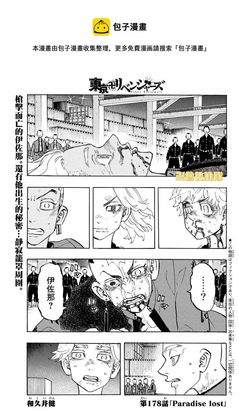 东京复仇者第二季在线观看全集免费漫画,第178话1图