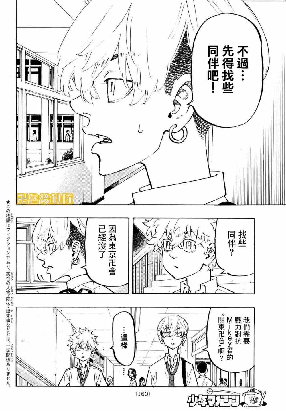 东京复仇者第二季在线观看全集免费漫画,第209话2图
