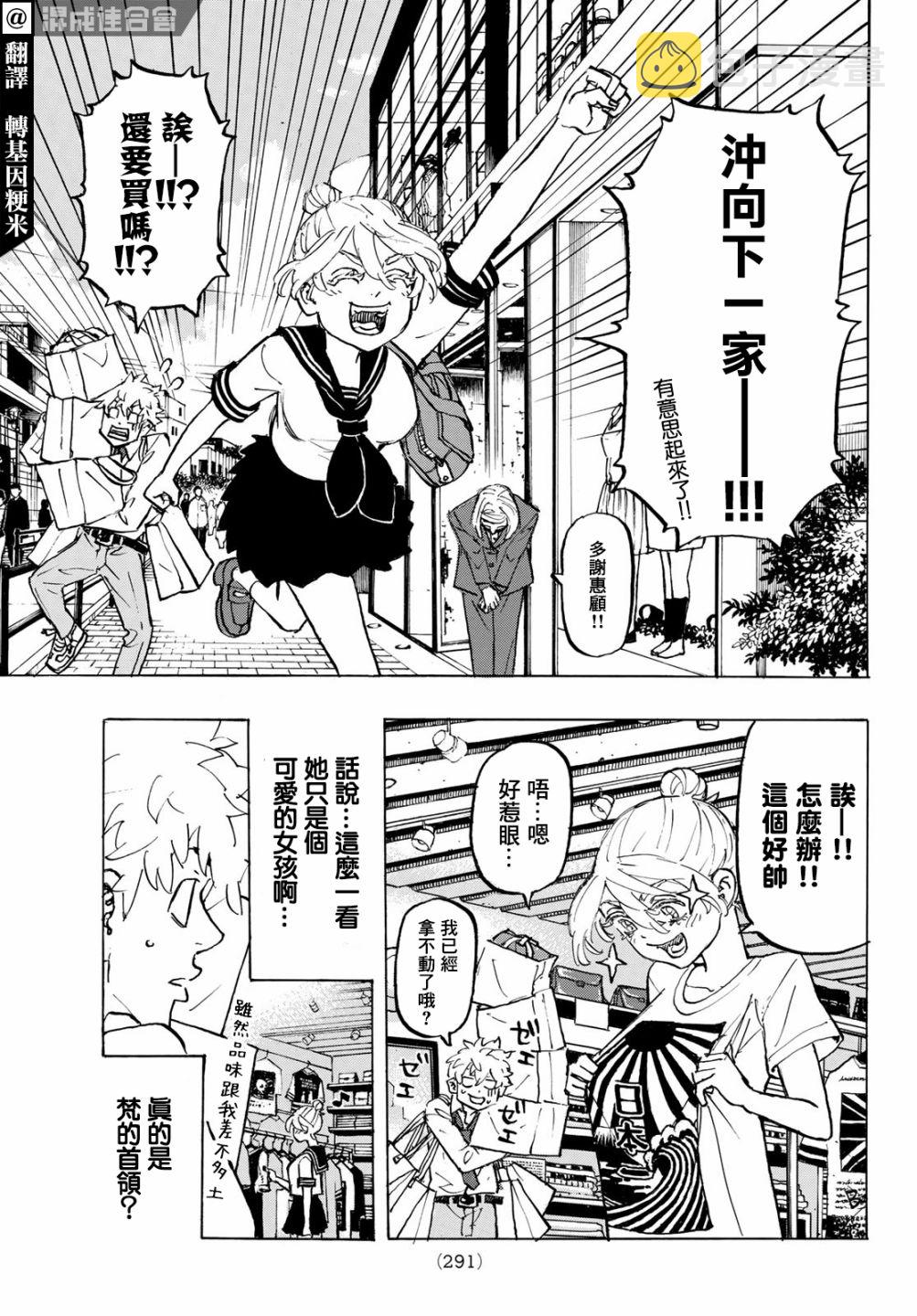 东京复仇者漫画免费全集下拉式漫画漫画,第216话5图