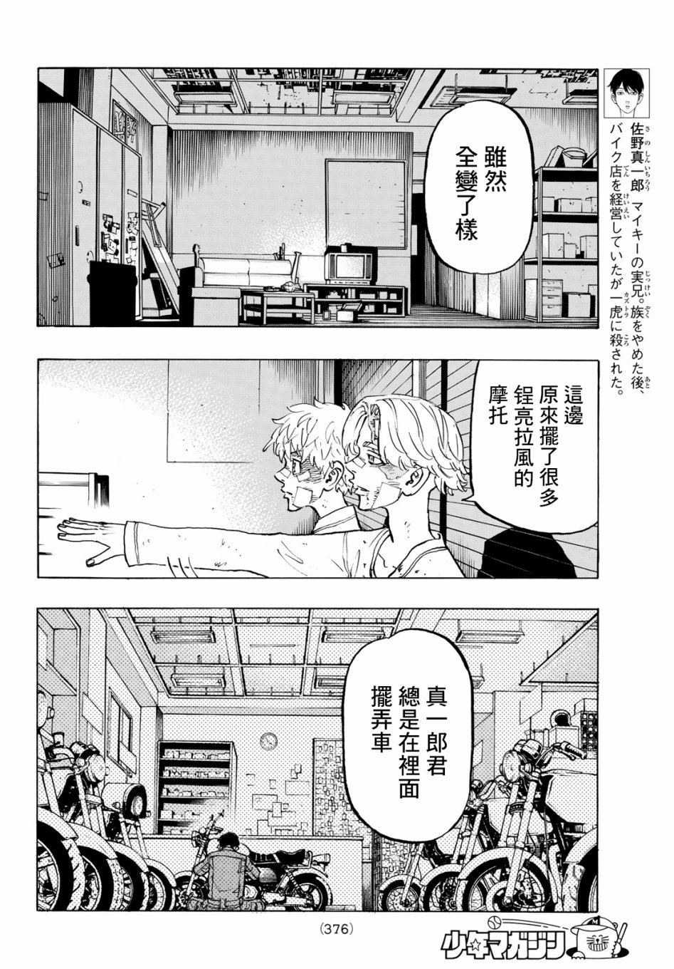 东京复仇者第三季漫画,第143话4图