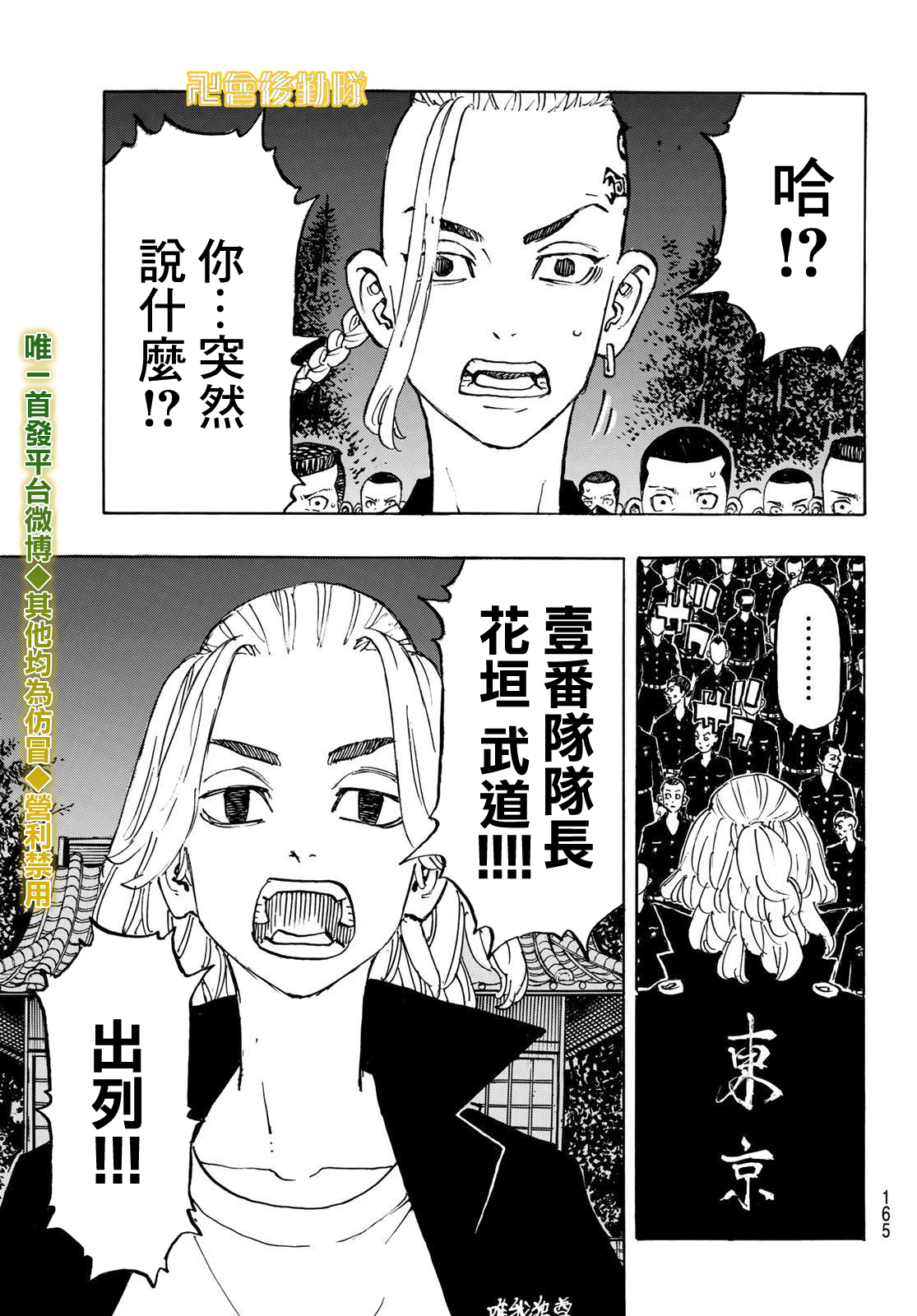 东京复仇者3天竺篇漫画漫画,第189话4图